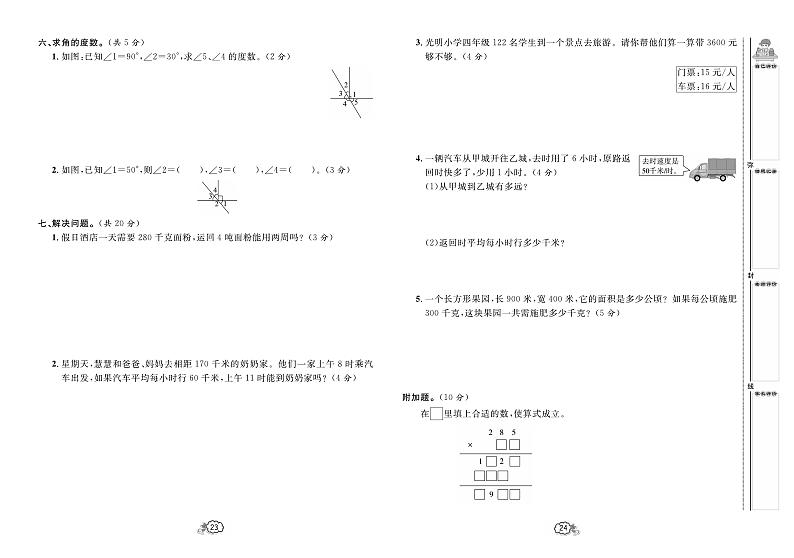 人教版数学四年级上册期中通关检测卷(二)(含答案)02