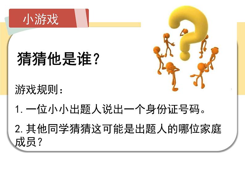 冀教版数学六年级上册《身份证编码》PPT课件第5页