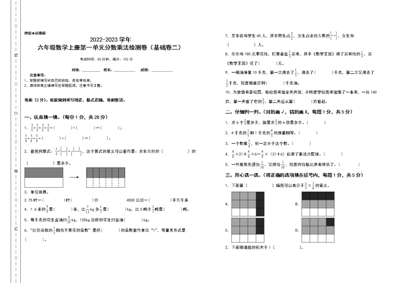 2022-2023学年六年级数学上册第一单元分数乘法检测卷（基础卷二）（含答案）人教版01