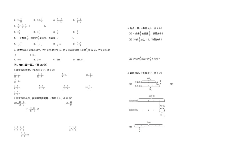 2022-2023学年六年级数学上册第一单元分数乘法检测卷（基础卷二）（含答案）人教版02