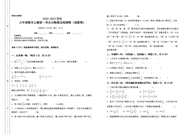 2022-2023学年六年级数学上册第一单元分数乘法检测卷（拓展卷）（含答案）人教版01