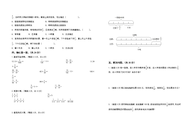 2022-2023学年六年级数学上册第一单元分数乘法检测卷（拓展卷）（含答案）人教版02