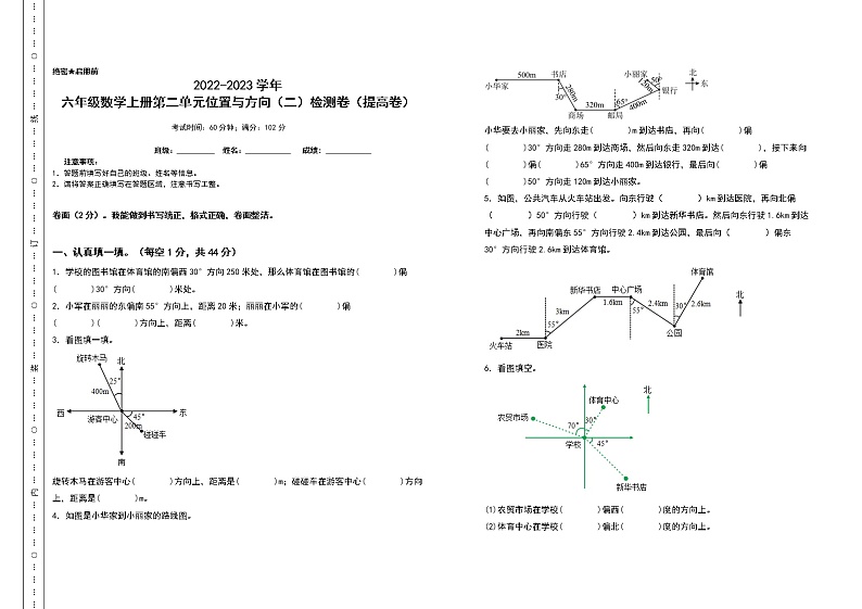 2022-2023学年六年级数学上册第二单元位置与方向(二)检测卷(提高卷)(含答案)人教版01