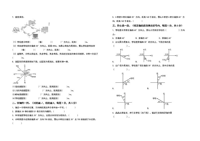 2022-2023学年六年级数学上册第二单元位置与方向(二)检测卷(提高卷)(含答案)人教版02