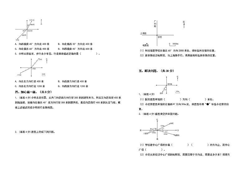 2022-2023学年六年级数学上册第二单元位置与方向(二)检测卷(提高卷)(含答案)人教版03