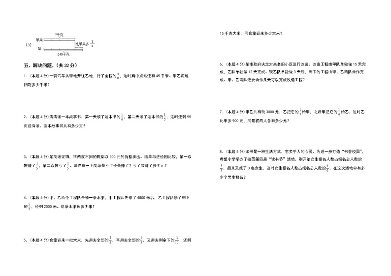 2022-2023学年六年级数学上册第三单元分数除法检测卷（拓展卷）（含答案）人教版03