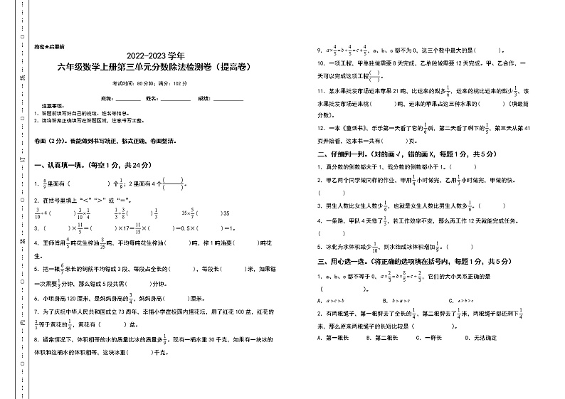 2022-2023学年六年级数学上册第三单元分数除法检测卷(提高卷)(含答案)人教版01