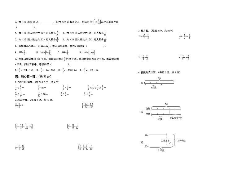 2022-2023学年六年级数学上册第三单元分数除法检测卷(提高卷)(含答案)人教版02