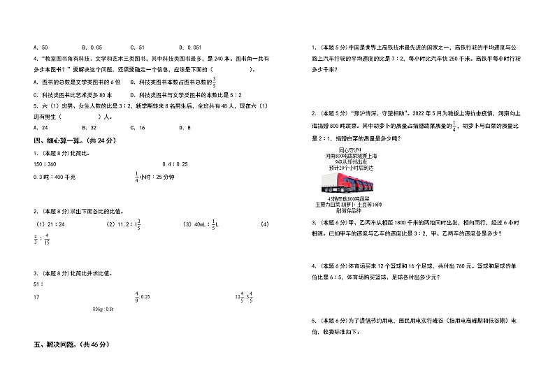 2022-2023学年六年级数学上册第四单元比检测卷(提高卷一)(含答案)人教版第2页