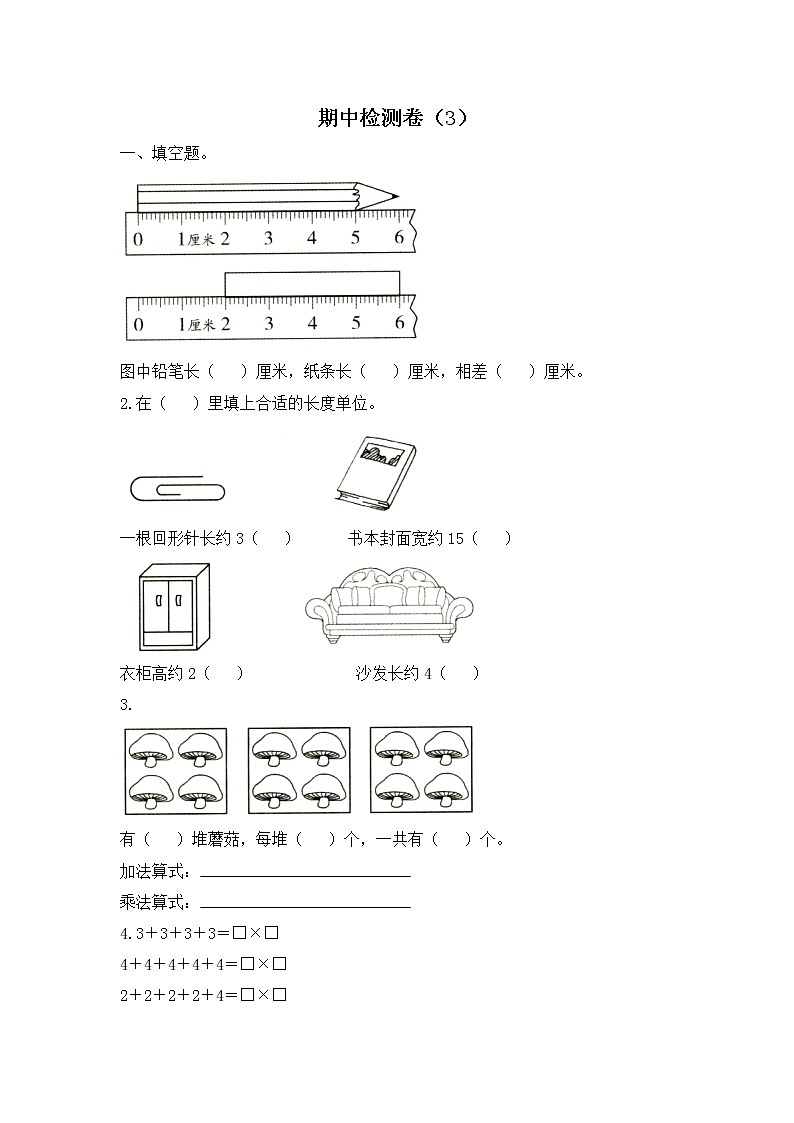 人教版数学二年级上册名校期中检测卷(3)(含答案)01