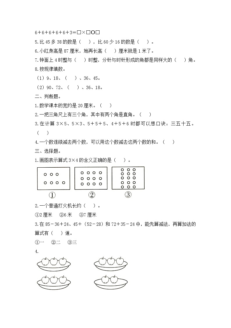 人教版数学二年级上册名校期中检测卷(3)(含答案)02