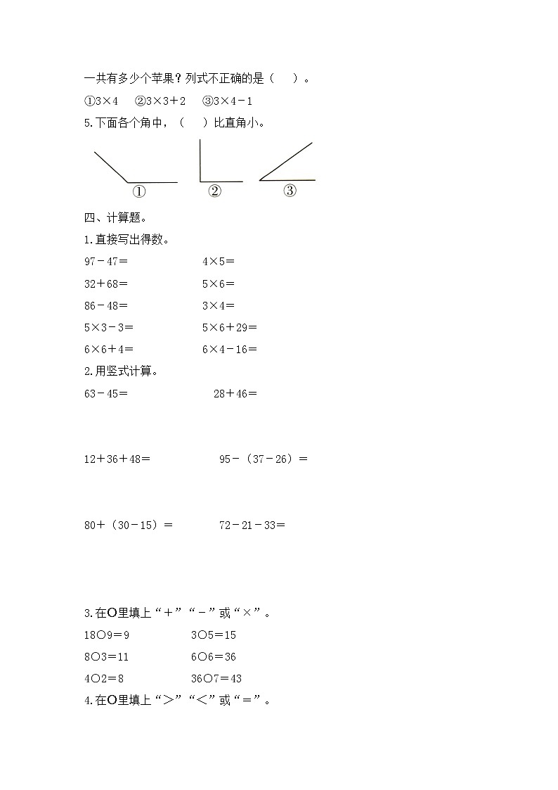 人教版数学二年级上册名校期中检测卷(3)(含答案)03