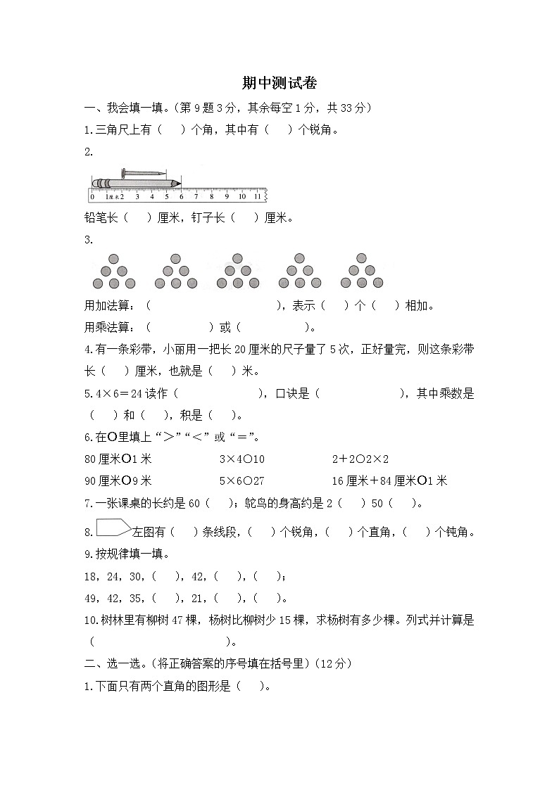 人教版数学二年级上册名校期中提升测试卷(含答案)01