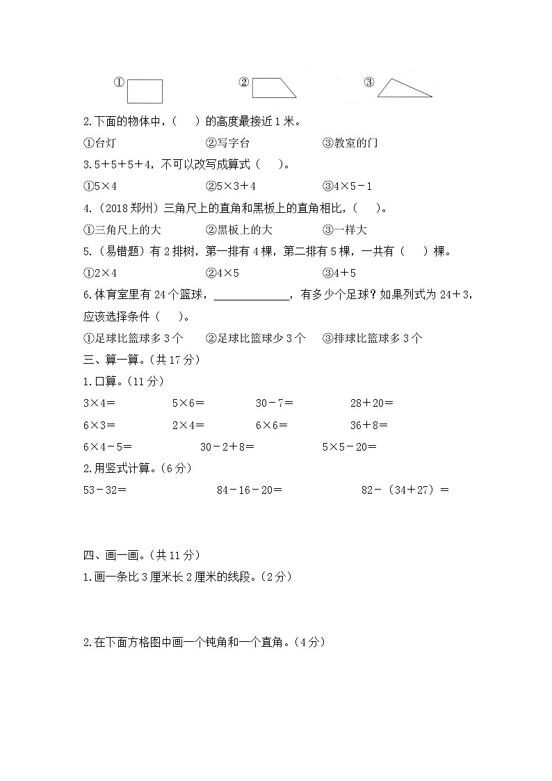 人教版数学二年级上册名校期中提升测试卷(含答案)02