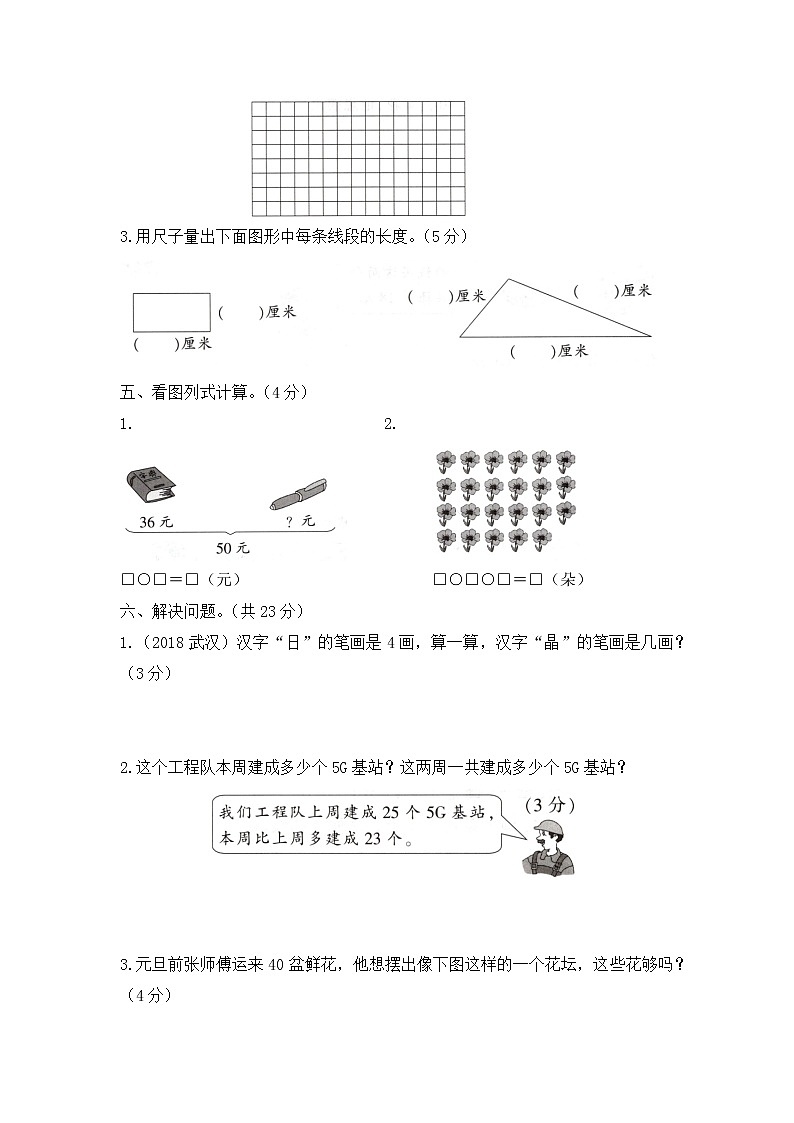 人教版数学二年级上册名校期中提升测试卷(含答案)03