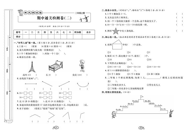 人教版数学二年级上册期中通关检测卷(二)(含答案)01