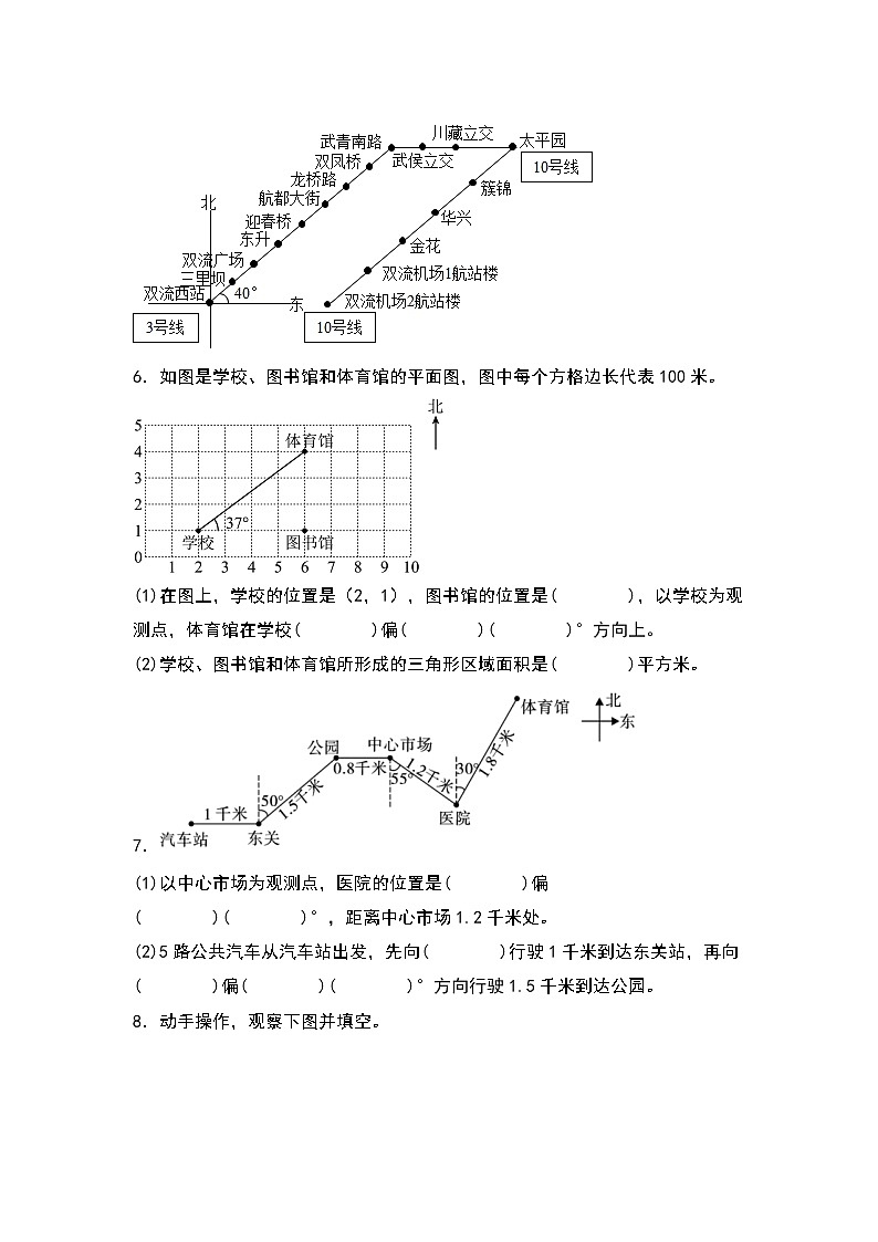 2022-2023学年六年级数学上册期中专项试卷:第二单元位置与方向(二)(含答案)人教版(A4卷)02