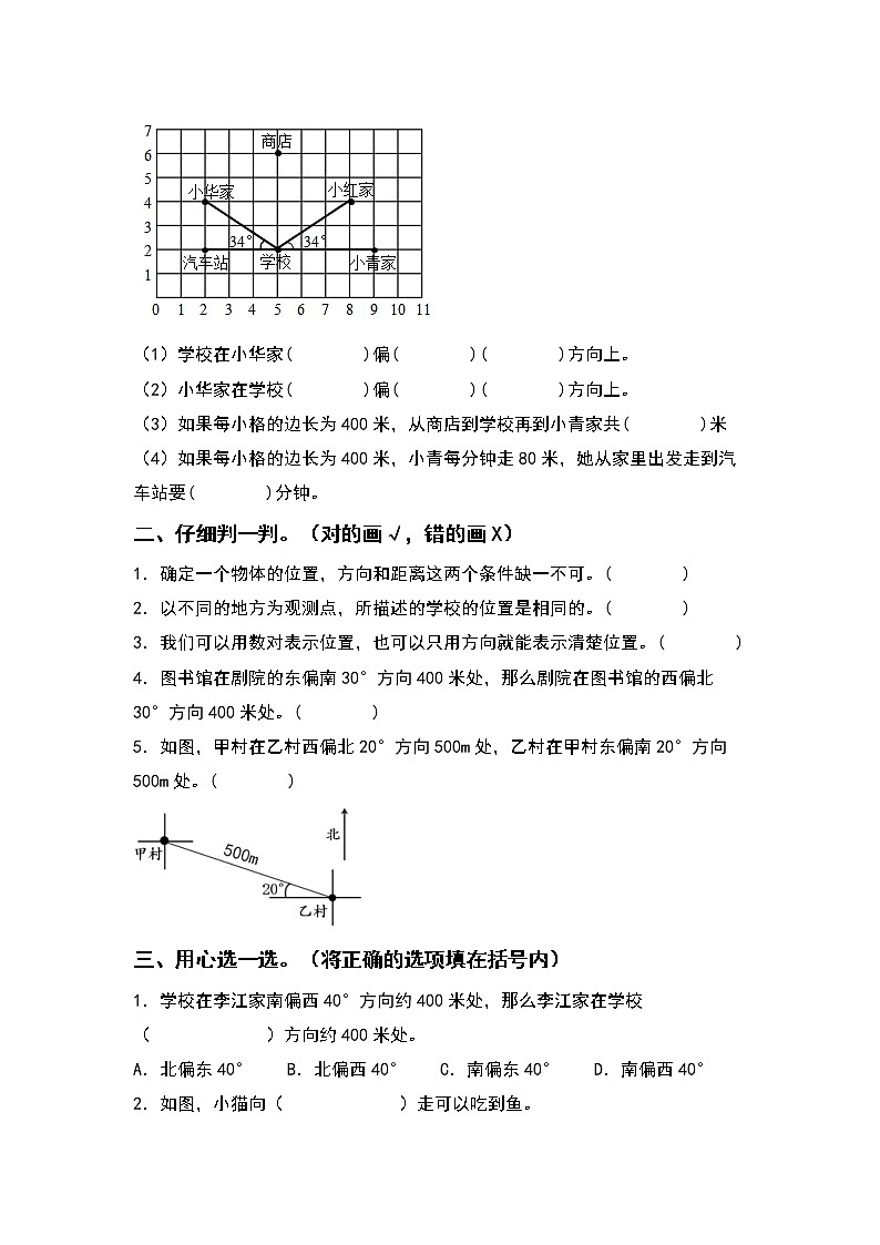 2022-2023学年六年级数学上册期中专项试卷:第二单元位置与方向(二)(含答案)人教版(A4卷)03