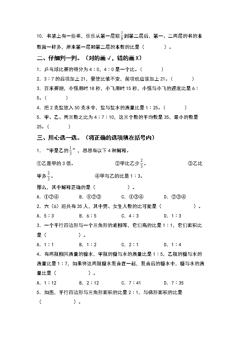 2022-2023学年六年级数学上册期中专项试卷:第四单元比(含答案)人教版(A4卷)02