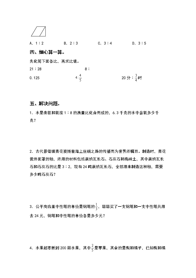 2022-2023学年六年级数学上册期中专项试卷:第四单元比(含答案)人教版(A4卷)03