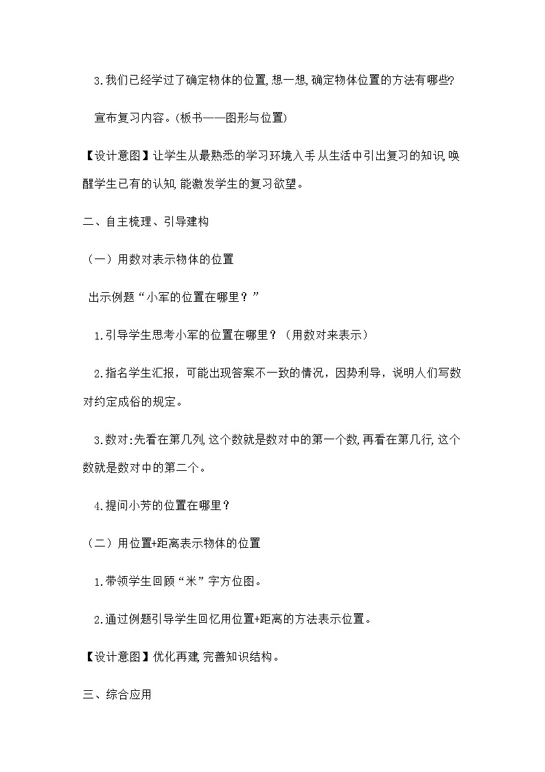 六年级数学下册教案-6.2.3 图形与位置2-人教版第2页