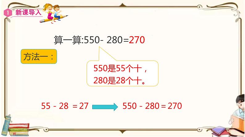 人教版数学三年级上册课件 第4单元 :2.1 三位数减三位数的不退位和退位减法第3页
