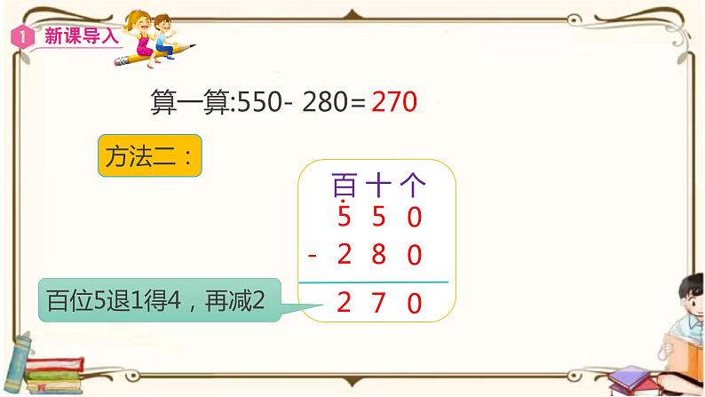 人教版数学三年级上册课件 第4单元 :2.1 三位数减三位数的不退位和退位减法第4页