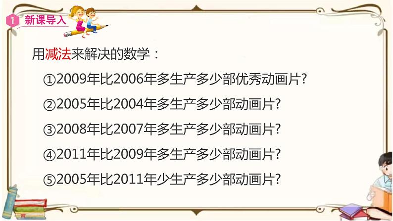 人教版数学三年级上册课件 第4单元 :2.1 三位数减三位数的不退位和退位减法第8页