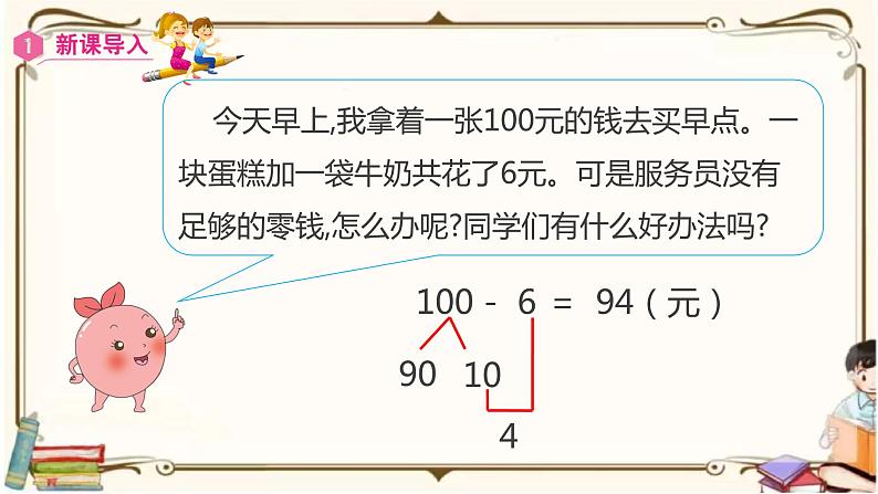 人教版数学三年级上册课件 第4单元 :2.2 中间有0的三位数减三位数的连续退位减法第7页