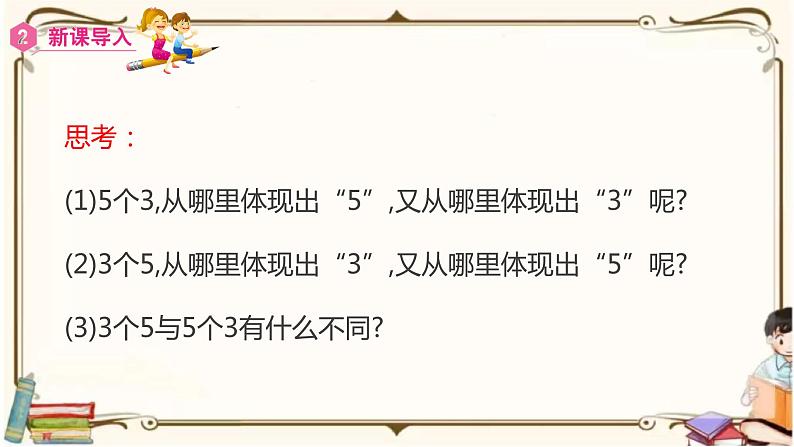 人教版数学三年级上册课件 第5单元 :1 倍的认识第8页