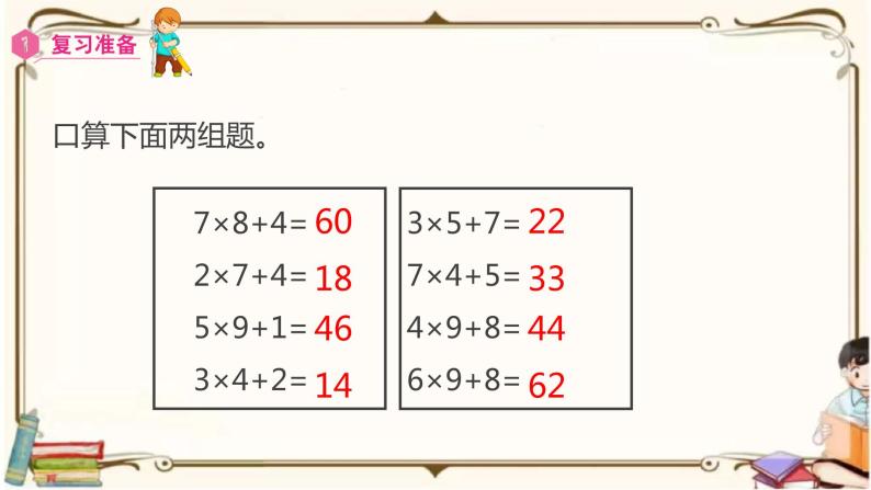 人教版数学三年级上册课件 第6单元 ：2.3  笔算乘法(连续进位)02