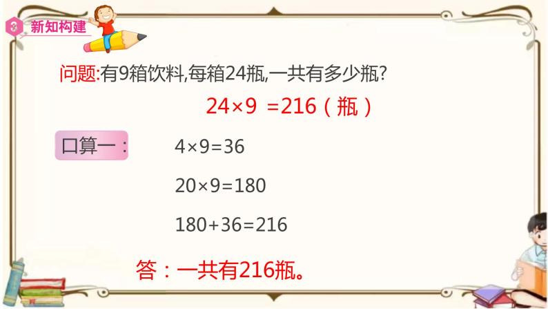 人教版数学三年级上册课件 第6单元 ：2.3  笔算乘法(连续进位)08