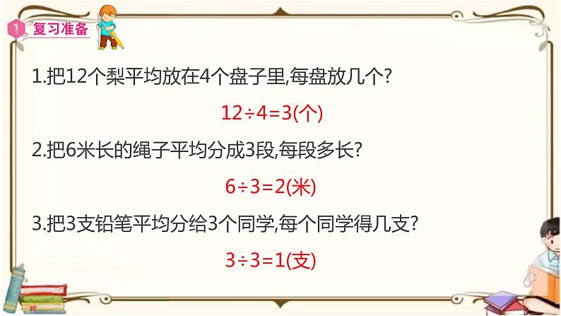 人教版数学三年级上册课件 第8单元 :1.1 几分之一第2页