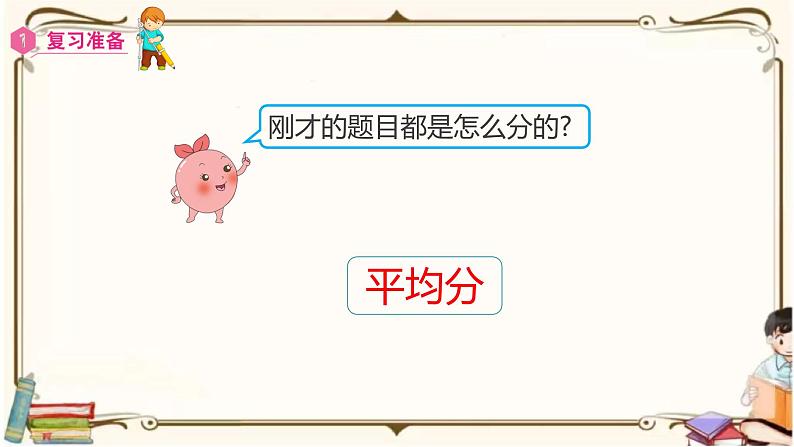 人教版数学三年级上册课件 第8单元 :1.1 几分之一第3页