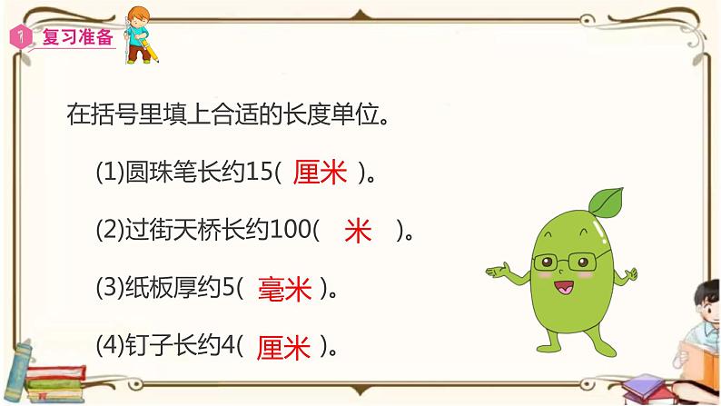人教版数学三年级上册课件 第3单元 :2 千米的认识第2页
