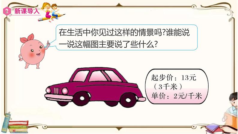 人教版数学三年级上册课件 第3单元 :2 千米的认识第4页