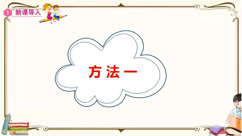 3人教版数学三年级上册课件 第4单元 : 解决问题02