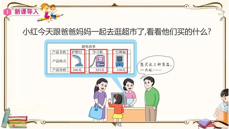 3人教版数学三年级上册课件 第4单元 : 解决问题03
