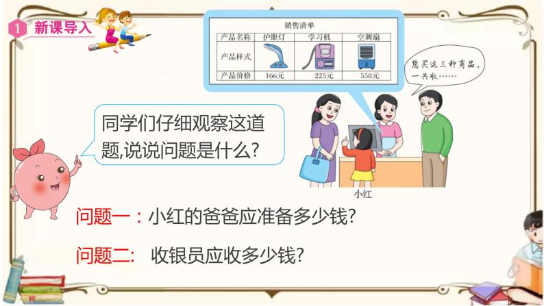 3人教版数学三年级上册课件 第4单元 ：  解决问题04