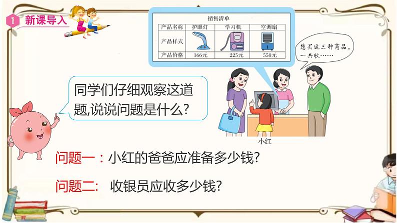 3人教版数学三年级上册课件 第4单元 : 解决问题04