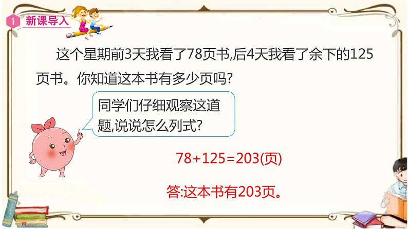 3人教版数学三年级上册课件 第4单元 : 解决问题06