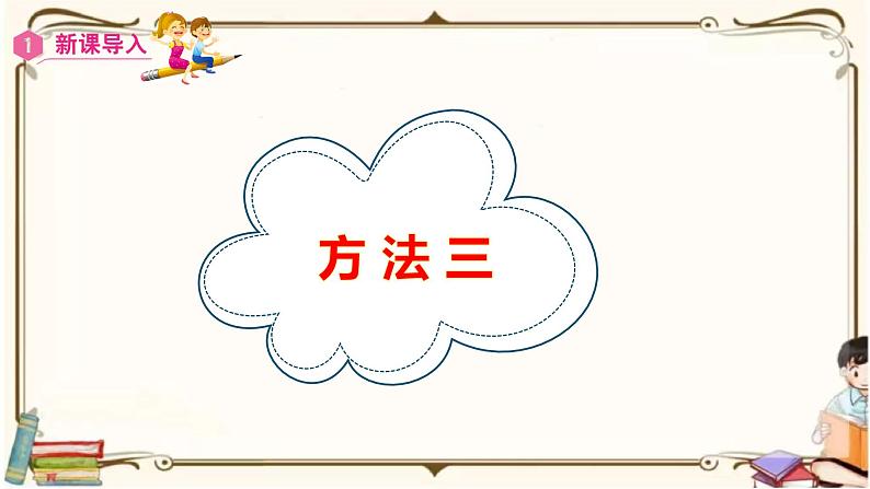 3人教版数学三年级上册课件 第4单元 : 解决问题07