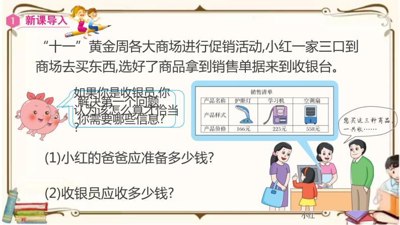 3人教版数学三年级上册课件 第4单元 ：  解决问题08