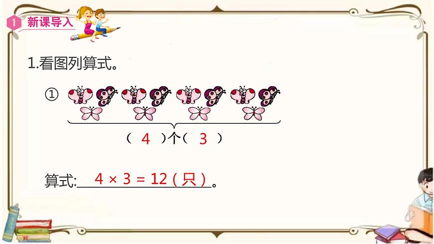 人教版數(shù)學(xué)三年級(jí)上冊(cè)課件 第5單元 :3 求一個(gè)數(shù)的幾倍是多少第3頁