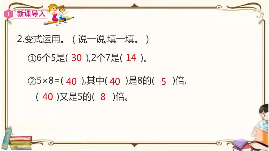 人教版數(shù)學(xué)三年級(jí)上冊(cè)課件 第5單元 ：3  求一個(gè)數(shù)的幾倍是多少第5頁