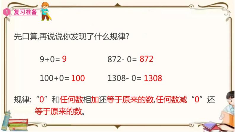 人教版数学三年级上册课件 第6单元 ：2.4  有关0的乘法02