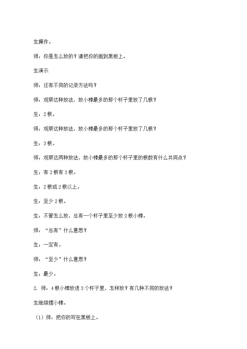六年级数学下册教案-5 数学广角——鸽巢问题72-人教版第3页