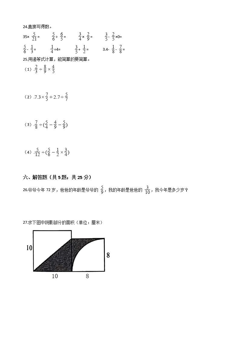 【期中拔高】西师大版小学数学 六年级上册-期中考试模拟卷一(含答案解析)第3页