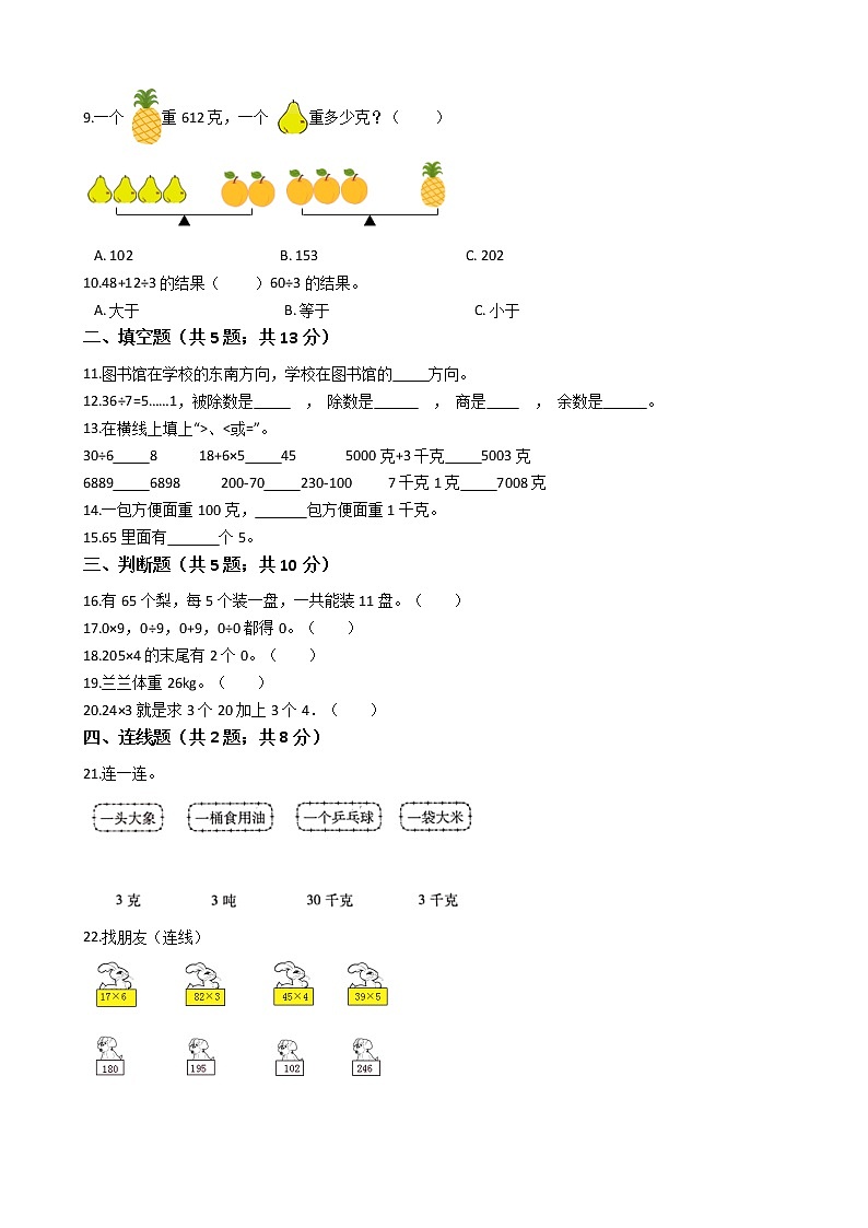 【期中拔高】西师大版小学数学 三年级上册-期中拔高提升测试卷(含答案解析)第2页