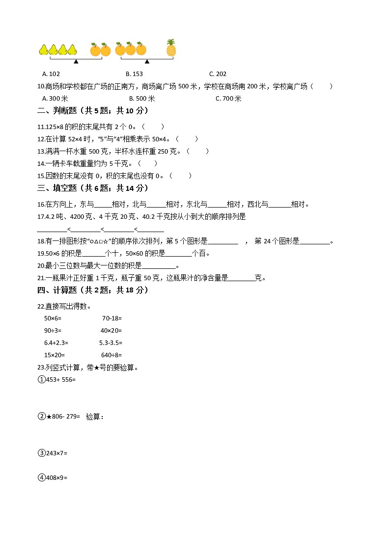 【期中拔高】西师大版小学数学 三年级上册-期中考试模拟卷三(含答案解析)02